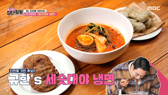 겨울에 먹는 냉면이 제맛! 이규한의 <세숫대야 냉면> 클립 이미지