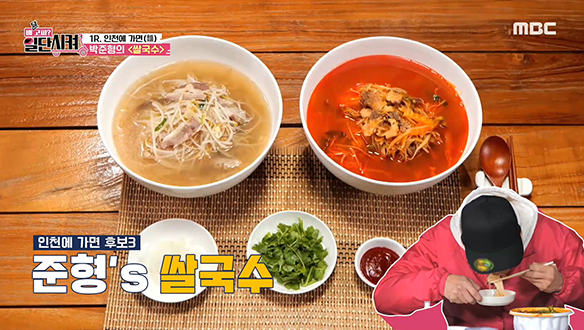 꽁꽁 언 몸을 녹여줄 박준형의 <쌀국수> 클립 이미지