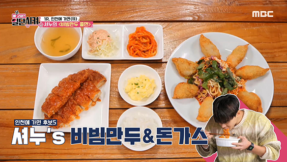 두말하면 입 아픈 환상의 조합! 셔누의 <비빔만두 쫄면> 클립 이미지