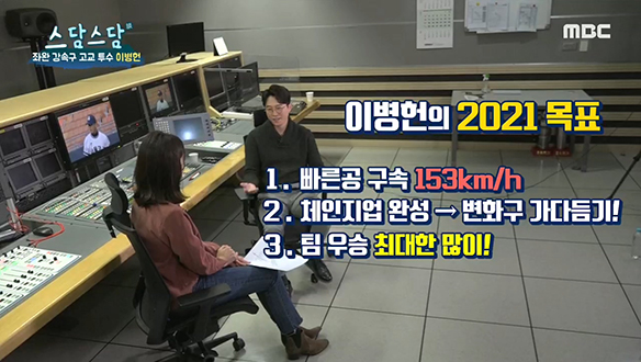<스담스담> 151km/h 좌완 파이어볼러! 서울고 이병헌
