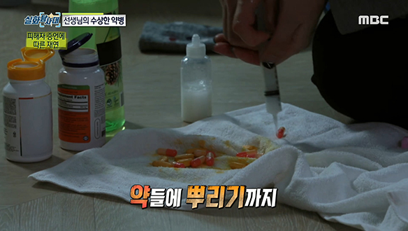 유치원 선생님의 수상한 약병