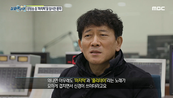 라디오에 날라온 의문의 문자