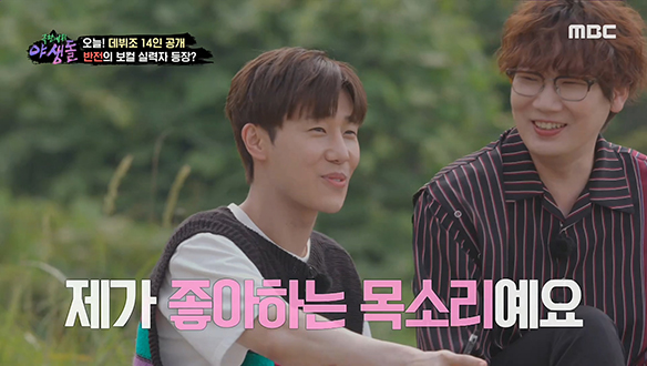 야생돌의 매력적인 음색에 (성규가) 빠져든다...♥