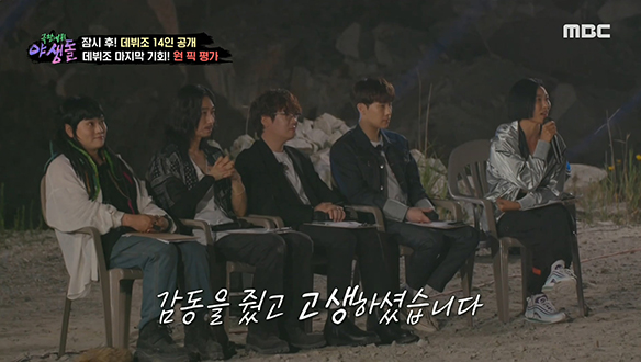 마지막 기회인 걸 알기에 더운 신중한 영역별 프로들의 마지막 평가!