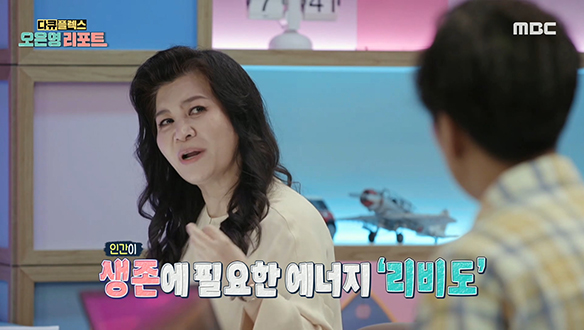 인간이 생활하는 에너지의 원천 '리비도' 클립 이미지