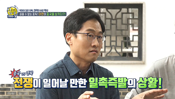 아편 문제를 둘러싼 영국과 청의 전쟁 '아편 전쟁'