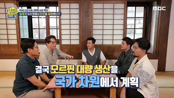 일제가 우리 땅에서 아편을 재배했다?!