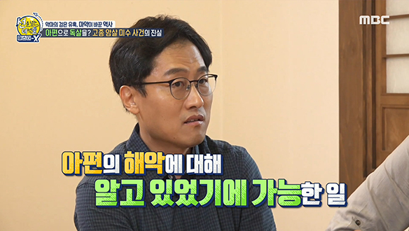 아편으로 독살을? 고종 암살 미수 사건의 진실