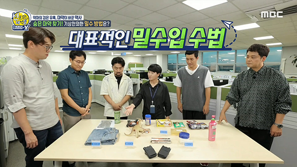 마약 밀반입 수법은 진화중?! 현직 수사관이 알려주는 숨은 마약 찾기!