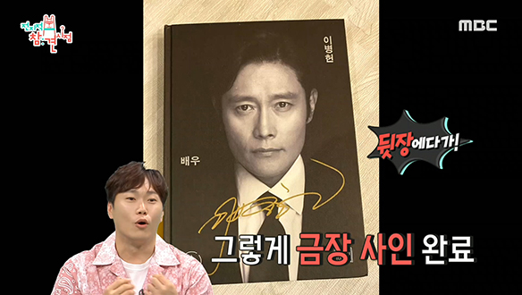 성공한 이병헌 덕후는 금장 사인을 받는다☆ 클립 이미지