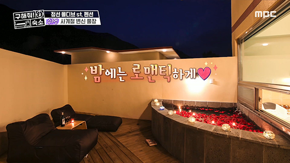 <정선 몰디브 st. 펜션> 밤에는 로맨틱하게 야외 노천탕♨ 클립 이미지