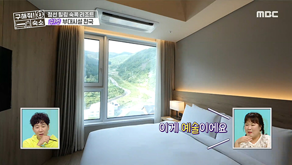 <정선 힐링 숙콕 리조트> 포근한 침대에 멋진 슬로프 뷰는 덤♥ 클립 이미지