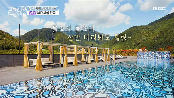 <정선 힐링 숙콕 리조트> 요가, 스파, 불멍 등 다양한 부대시설 끝판왕! 클립 이미지