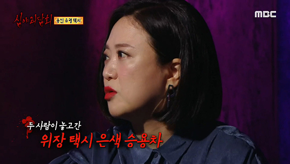 용인 유령 택시 ④ 위장 택시에서 발견된 피해자들 클립 이미지