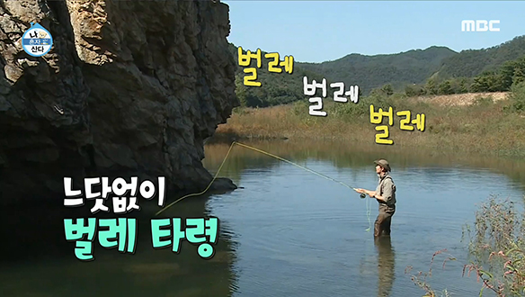 장 브래드(이장우) 어서와, 플라이 낚시는 처음이지? 클립 이미지