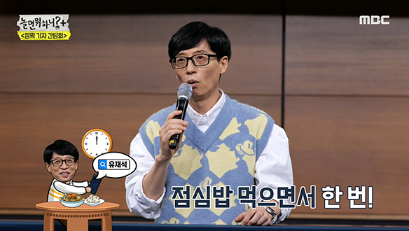 당황한 유재석에게 폭포수처럼 질문 쏟아내는 기자들