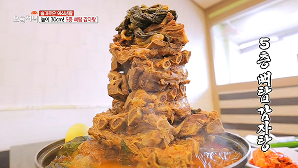 맛도 탑! 높이도 탑! 가성비도 탑! '5층 뼈탑 감자탕'