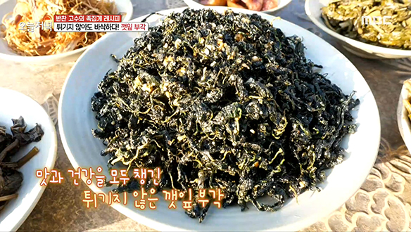 튀기지 않아도 바삭하다! 김부각을 위협하는 '깻잎 부각'