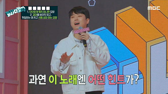 이찬원이 부르는 <무시로>에 첫 번째 문제 힌트가 있다!