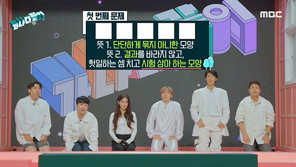 알메무시로 VS 엘메무시로, 첫 번째 문제의 정답은?