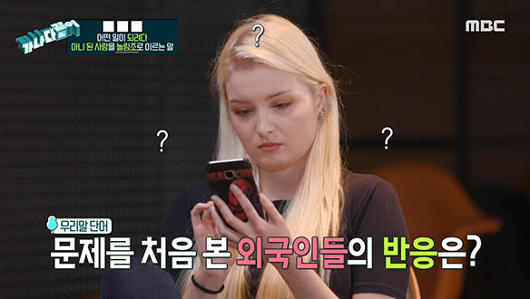 두 번째 우리말 단어 문제를 본 외국인들이 던진 힌트는?