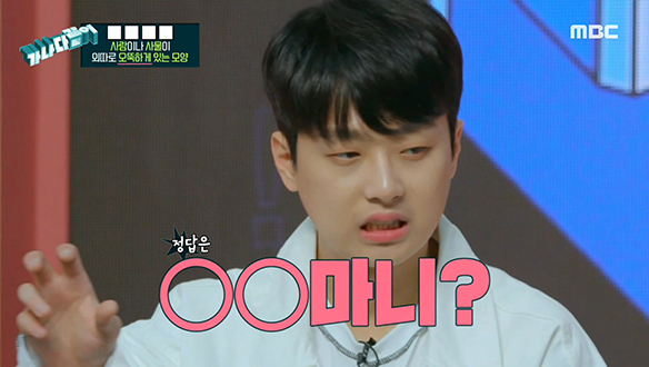 영양가 없는 대화 속에서 정답을 캐치해낸 찬또위키 이찬원?! 