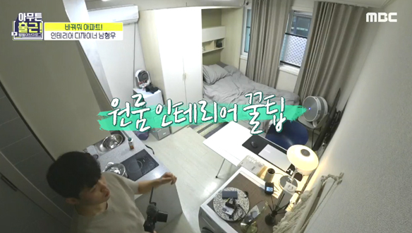 남형우의 작지만 알찬 공간 활용과 원룸 인테리어 꿀팁 공개! 클립 이미지