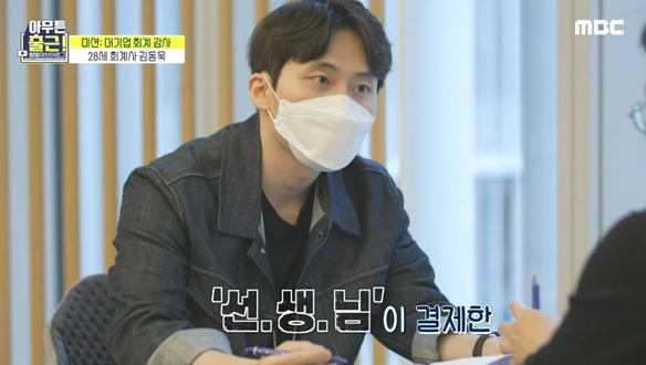 "선. 생. 님!" 동욱을 들었다 놨다 하는 이사님의 채찍과 당근🥕 클립 이미지