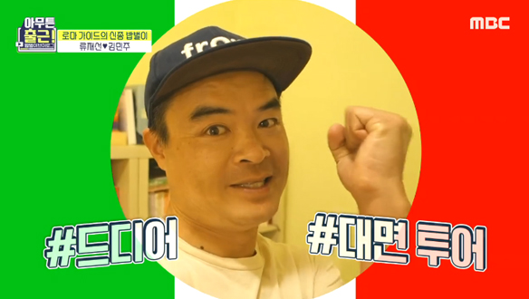 오랜만의 대면 투어에 신난 가이드 神! 오늘의 목적지는 이탈리아 남부 클립 이미지