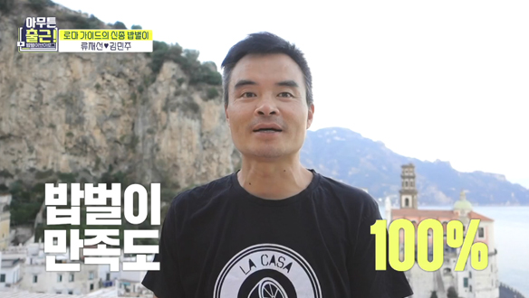 류재선의 밥벌이 만족도는 100% 이상! 로마 부부가 가장 하고 싶은 일?  클립 이미지