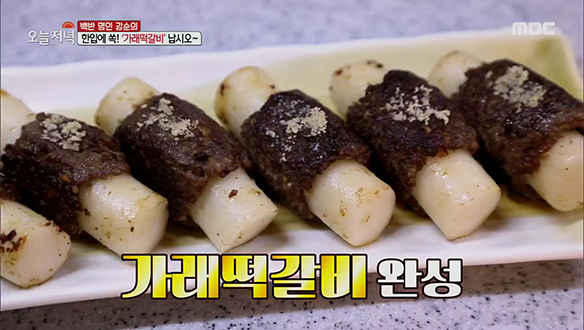 한입에 쏙! '가래떡갈비'  클립 이미지
