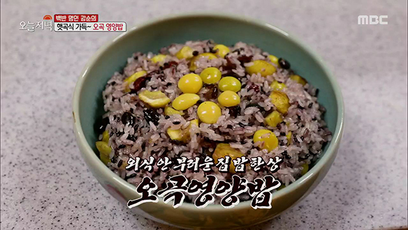 햇곡식 가득~ 오곡 영양밥 클립 이미지