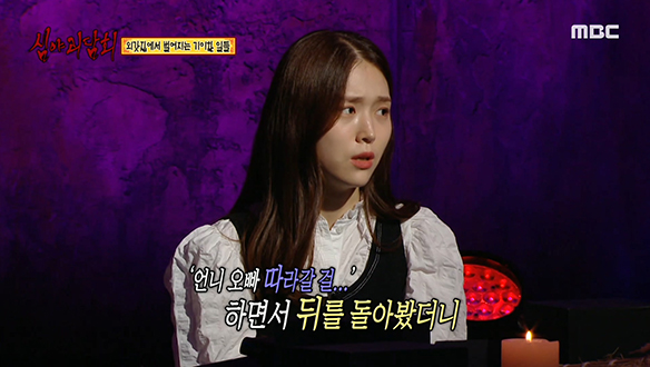 외갓집에서 ② 풀숲에서 다가오는 검은 형체 클립 이미지