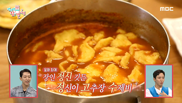 정용화 최애 메뉴! 씨엔블루 정신표 고추장 수제비♨ 클립 이미지