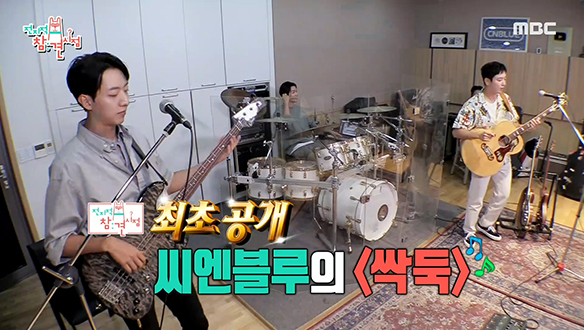 정용화가 작사 작곡한 씨엔블루 신곡! 싹둑 (Love Cut) 최초 공개! 클립 이미지