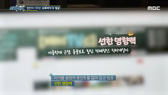  선한 영향력? 유튜버 김씨는 누구? 클립 이미지