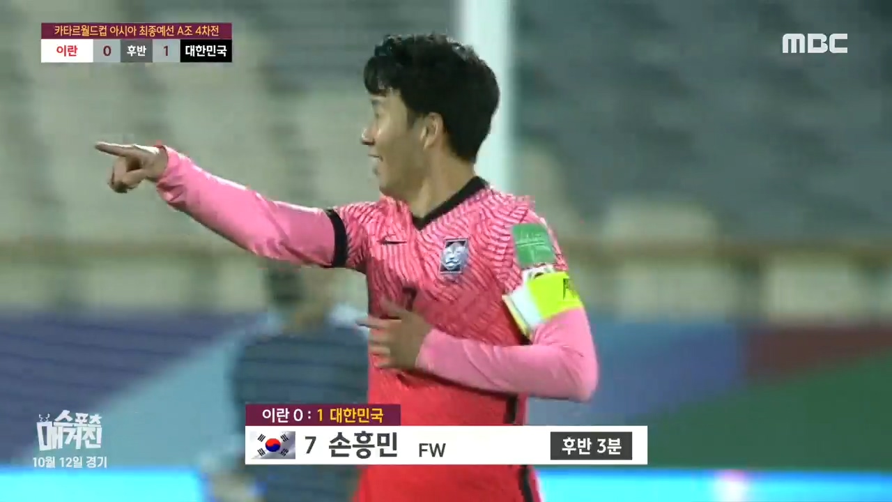 <월드컵 축구 하이라이트> 카타르 월드컵 아시아 최종 예선 4차전 클립 이미지