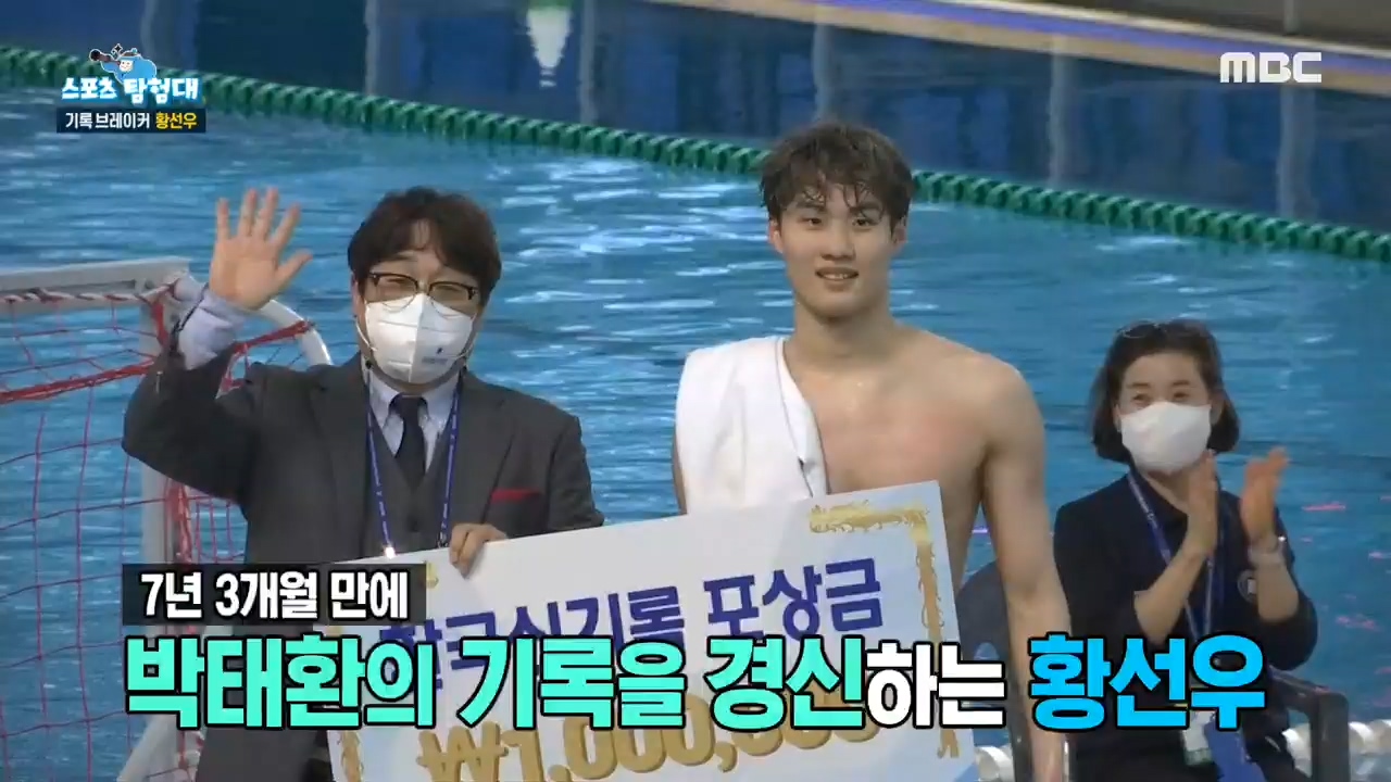 <스포츠탐험대> 기록 브레이커! '뉴 마린보이' 황선우 클립 이미지