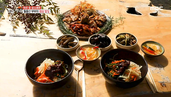 월출산 부부의 자연 밥상♧ '약고추장 비빔밥' & '솥뚜껑 삼겹살' 클립 이미지
