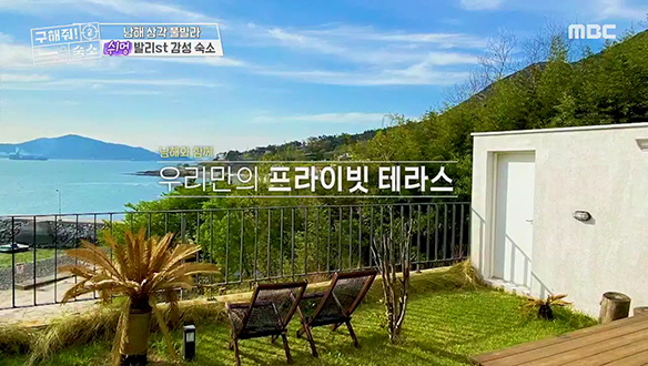 <남해 삼각 풀빌라> 피로를 싹 풀어줄 프라이빗 테라스&노천탕! 클립 이미지