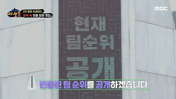 2차 팀원 트레이드 후 변동된 팀 순위는?