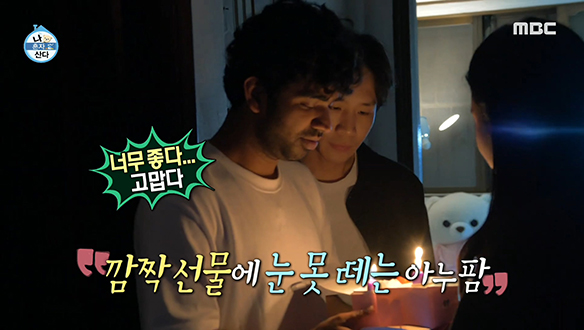 깜짝 이벤트로 아누팜의 성공을 축하해 주는 친구들♥