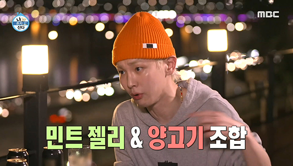 뇨끼에 이은 샤이니 키 최애 메뉴! 양고기 X 민트 젤리♡