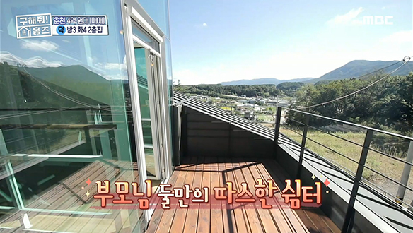 <춘천시 신동면 팔미리 홈! 음악중심> 자연과 하나 되는 야외 베란다까지! 클립 이미지