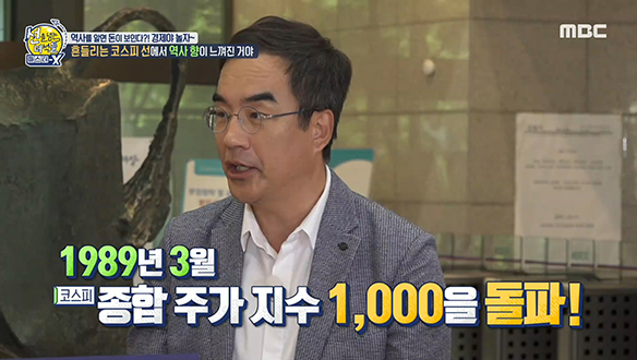 80년대 주식 열풍! 소 팔고 논 팔아 주식했다?