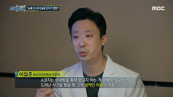 16세 선수와 26세 코치는 진짜 연인이었을까?