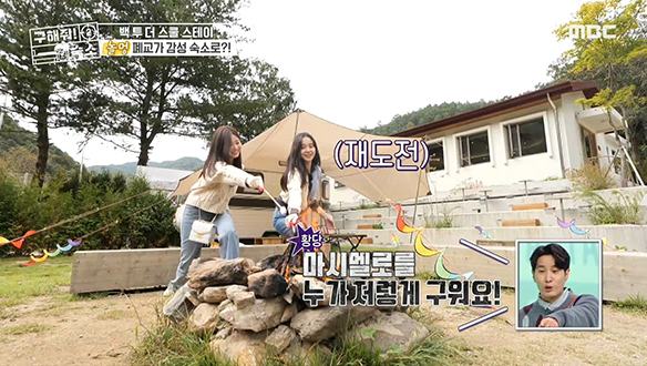 <백 투 더 스쿨 스테이> 푸른 산 뷰의 개별 테라스 & 불멍 가능한 캠핑존까지! 클립 이미지