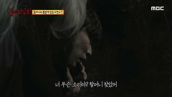 할머니의 돌탑 ③ "너 무슨 소리야? 할머니 찾았어" 클립 이미지