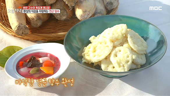 연근의 변신은 무죄! '연근 껍질전' & 연근 탕수' 클립 이미지