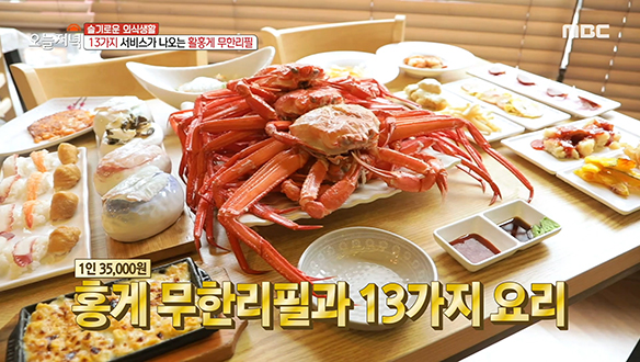 100% 자연산 '활홍게'가 무한리필?! 클립 이미지